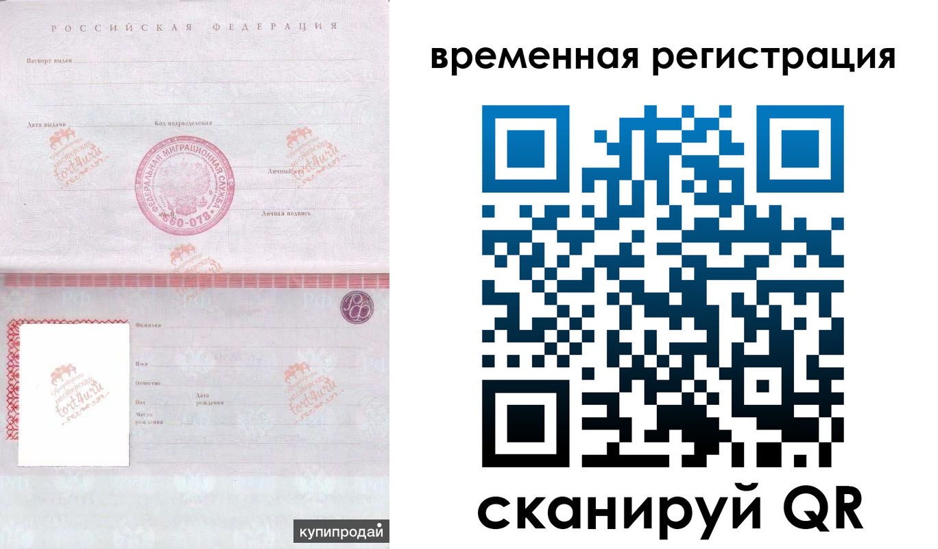 временная регистрация собственник в Зеленогорске