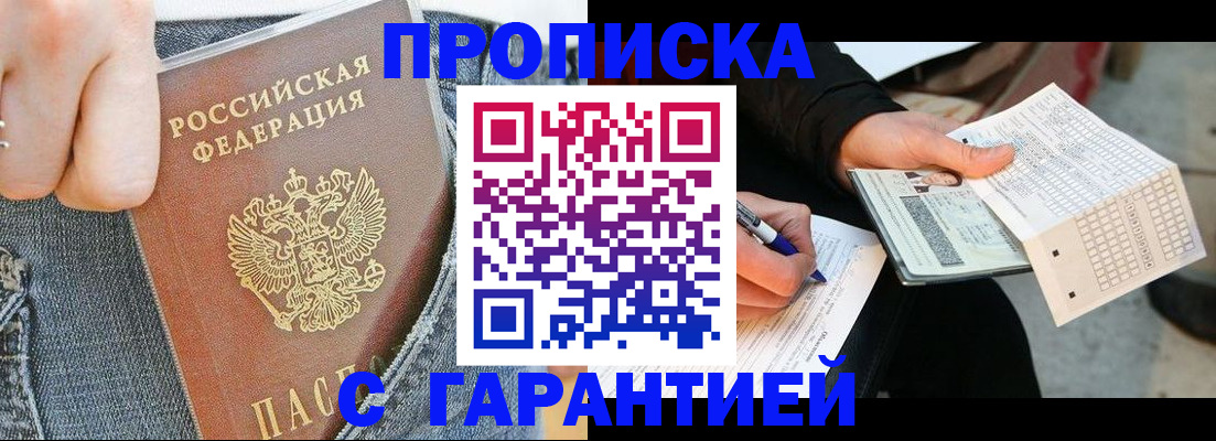 временная прописка в Зеленогорске