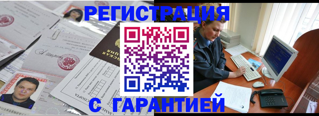 временная регистрация адрес в Зеленогорске